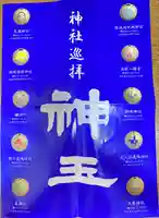 花園神社の授与品その他