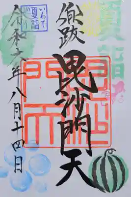 熊野神社の御朱印