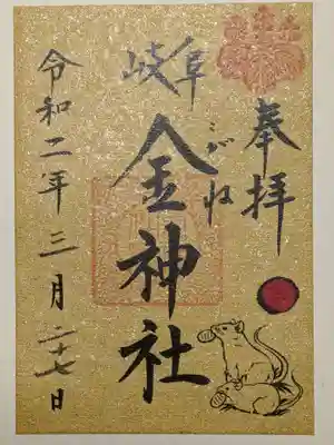 何故かお正月限定の御朱印も頂けました。