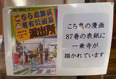 一乗寺(東京都)