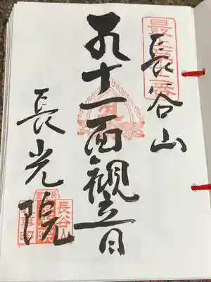 最上十二札所 長谷堂観音堂(山形県)