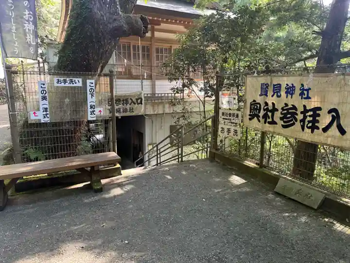賢見神社(徳島県)