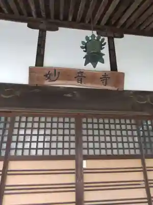 妙音寺(茨城県)