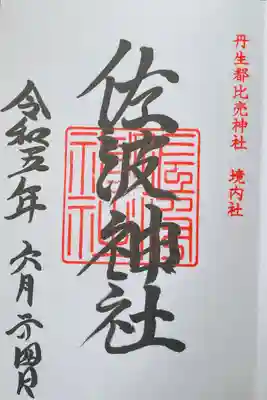 丹生都比売神社(和歌山県)