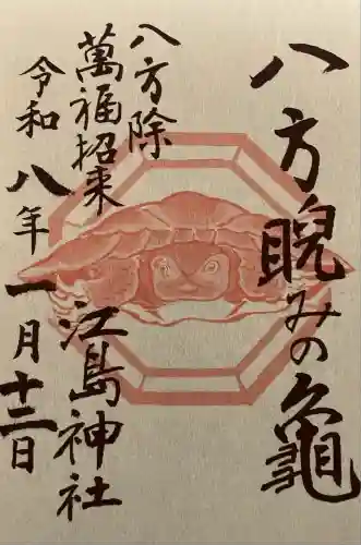 江島神社(神奈川県)