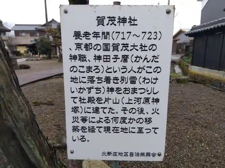 賀茂神社(福井県)