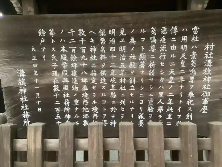 溝旗神社(肇國神社)の歴史