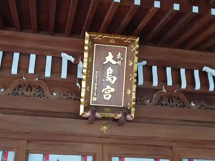 大鳥神社のその他建物