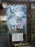 報恩寺(京都府)