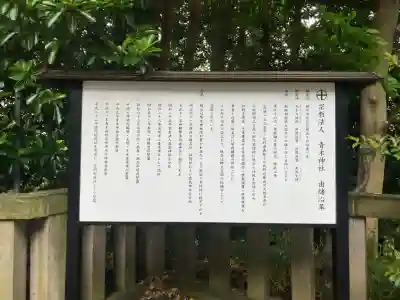 青木神社(神奈川県)