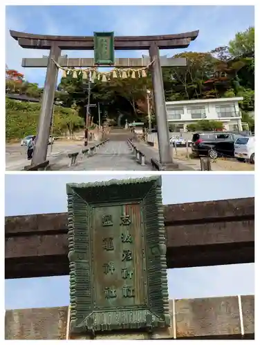 志波彦神社・鹽竈神社(宮城県)