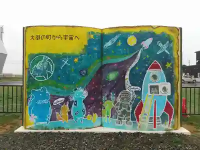 晩成神社(北海道)