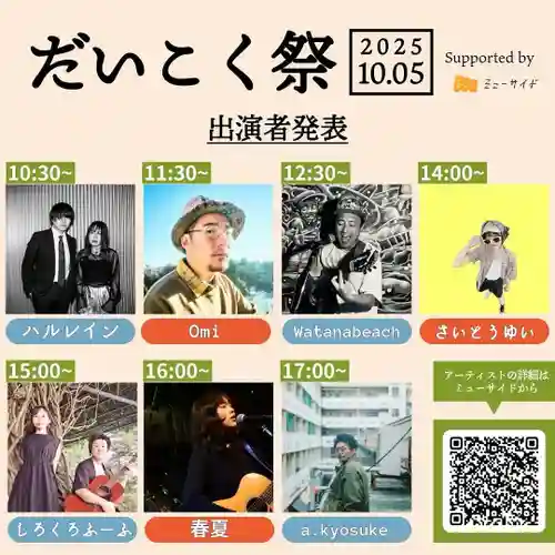 十日恵比須神社(福岡県)