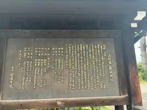 山形縣護國神社(山形県)