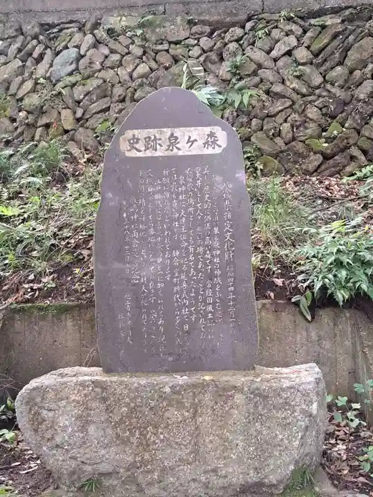 泉神社(茨城県)