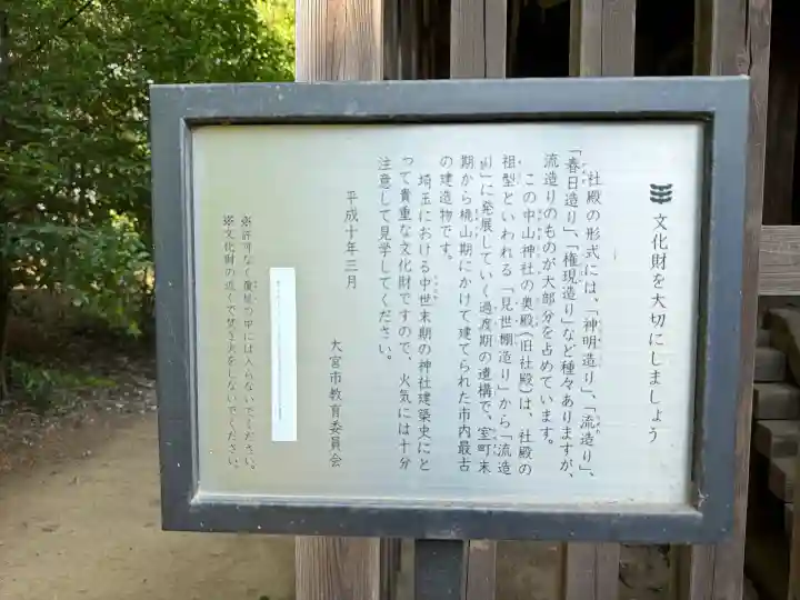 中山神社の{uncategorized: "未分類", other: "その他", undefined: "問題あり", building: "その他建物", grave: "お墓", sacred_gate: "鳥居", guardian: "狛犬", statue: "像", buddha: "仏像", history: "歴史", nature: "自然", garden: "庭園", animal: "動物", pagoda: "塔", temizu: "手水舎", mountain_gate: "山門・神門", sanctuary: "本殿・本堂", subordinate: "末社・摂社", art: "芸術", scenery: "景色", jizo: "地蔵", ema: "絵馬", goshuin: "御朱印", omikuji: "おみくじ", items: "授与品その他", amulet: "お守り", goshuincho: "御朱印帳", eats: "食事", festival: "お祭り", votive_dance: "神楽", shichigosan: "七五三参", wedding: "結婚式", experience: "体験その他", initially: "初詣", around: "周辺", anti_infection: "感染症対策"}