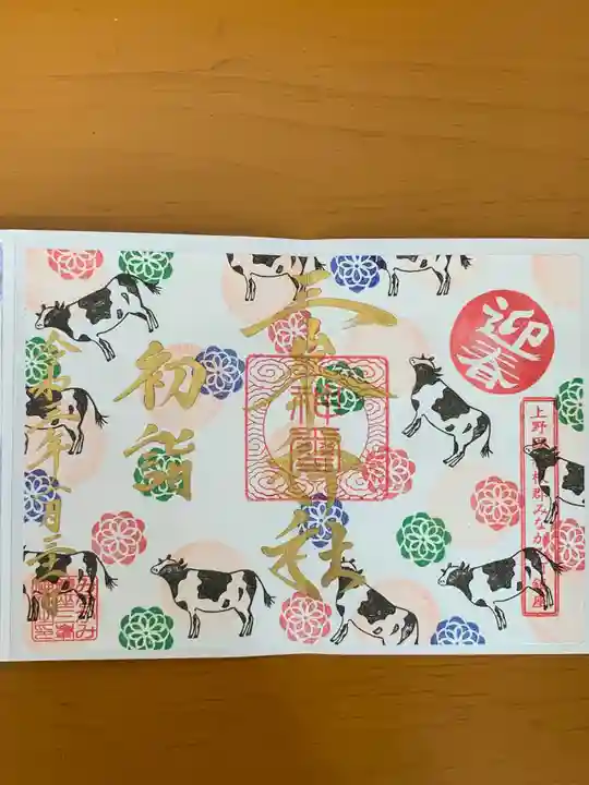 三峯神社の御朱印