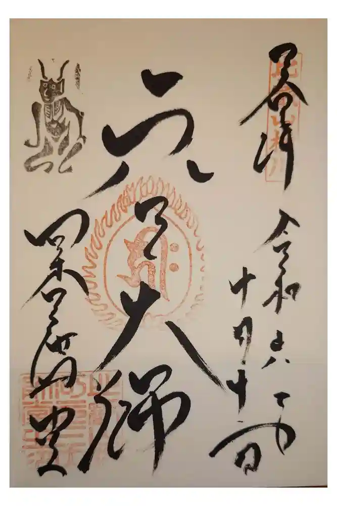 比叡山延暦寺の御朱印