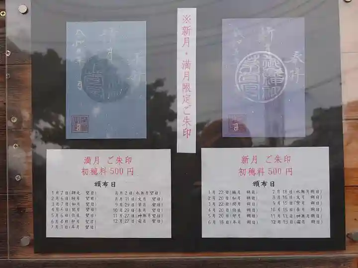 御嶽神社茅萱宮の御朱印