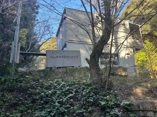 瀧山東照宮(愛知県)