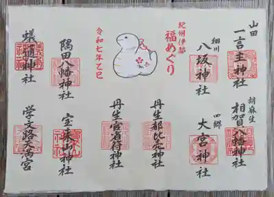 丹生都比売神社(和歌山県)