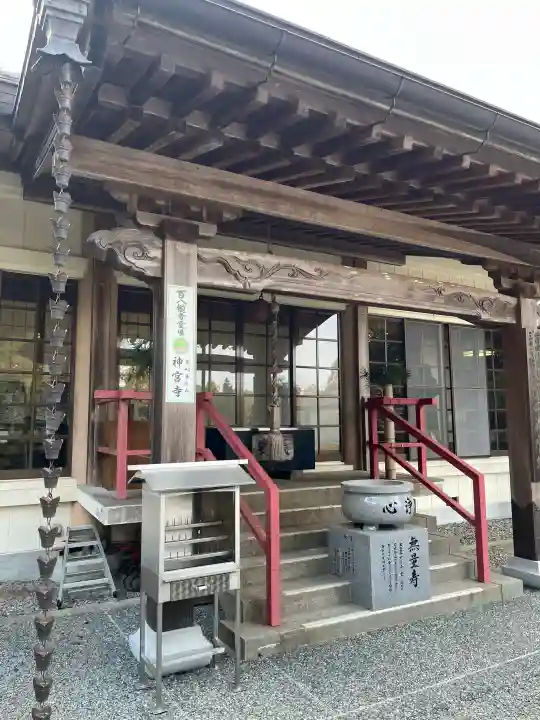 神宮寺の{uncategorized: "未分類", other: "その他", undefined: "問題あり", building: "その他建物", grave: "お墓", sacred_gate: "鳥居", guardian: "狛犬", statue: "像", buddha: "仏像", history: "歴史", nature: "自然", garden: "庭園", animal: "動物", pagoda: "塔", temizu: "手水舎", mountain_gate: "山門・神門", sanctuary: "本殿・本堂", subordinate: "末社・摂社", art: "芸術", scenery: "景色", jizo: "地蔵", ema: "絵馬", goshuin: "御朱印", omikuji: "おみくじ", items: "授与品その他", amulet: "お守り", goshuincho: "御朱印帳", eats: "食事", festival: "お祭り", votive_dance: "神楽", shichigosan: "七五三参", wedding: "結婚式", experience: "体験その他", initially: "初詣", around: "周辺", anti_infection: "感染症対策"}