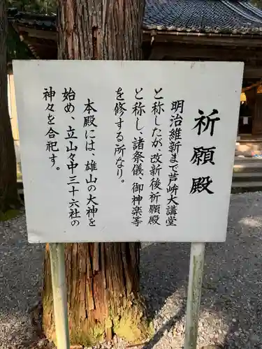 雄山神社中宮祈願殿(富山県)