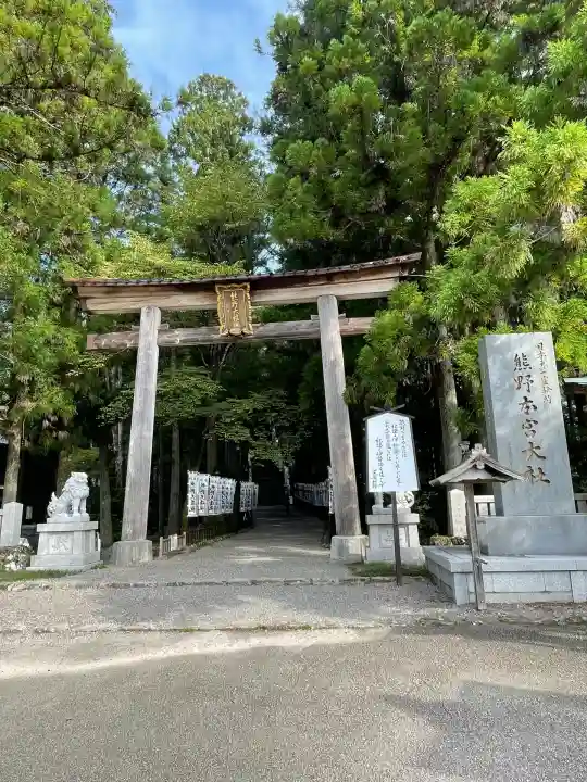 熊野本宮大社(和歌山県)