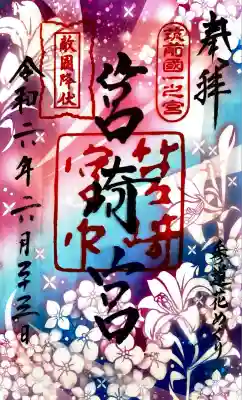 筥崎宮にて御朱印を頂きました