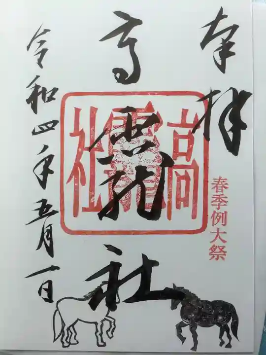 澁川神社(渋川神社)(愛知県)