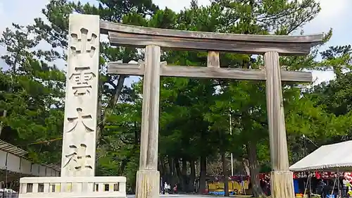 出雲大社の鳥居