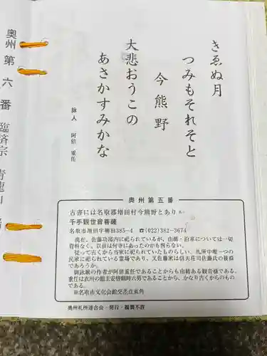 名取千手観音堂(宮城県)