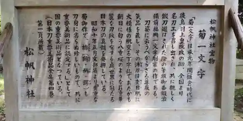 松帆神社(兵庫県)