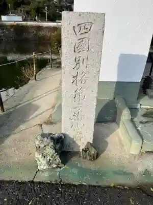 童学寺(徳島県)