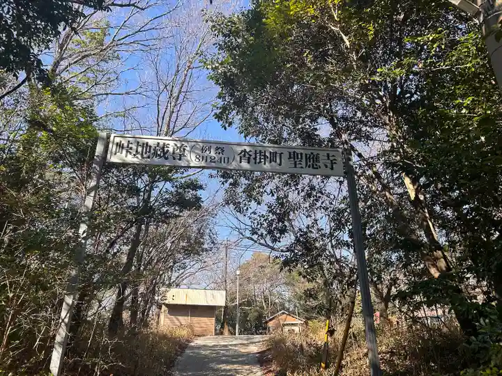 延命地蔵(愛知県)