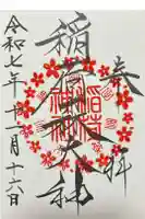 稲荷森大神(神峰神社境内社)の御朱印