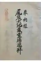 清浄寺(矢場地蔵)の御朱印帳