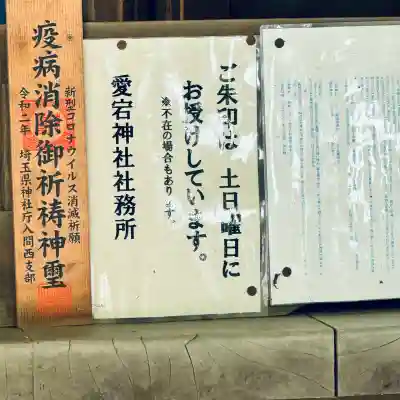 愛宕神社(埼玉県)