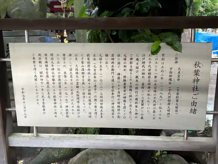 秋葉神社(東京都)