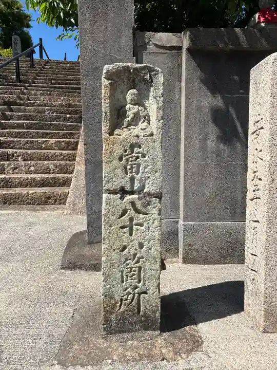 坂上寺(兵庫県)