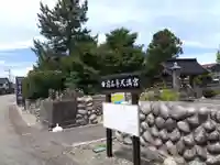 前名寺(富山県)