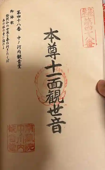 中ノ河内観音堂(福岡県)