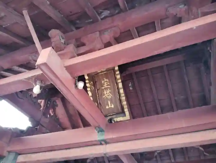 観性寺の山門・神門