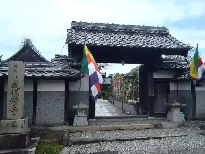 威代寺(岐阜県)