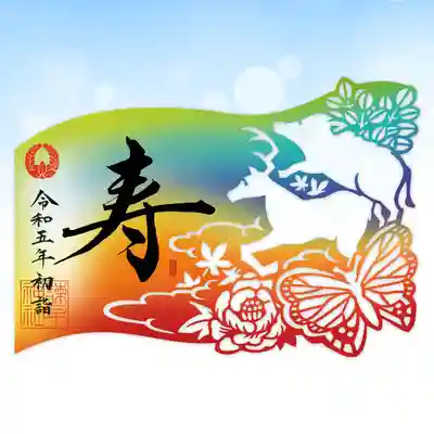 諫早神社（九州総守護  四面宮）(長崎県)