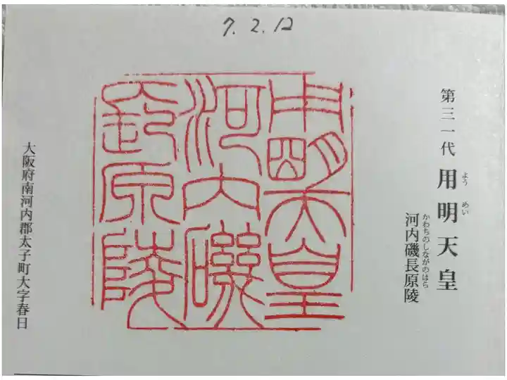 河内磯長原陵 (用明天皇陵)