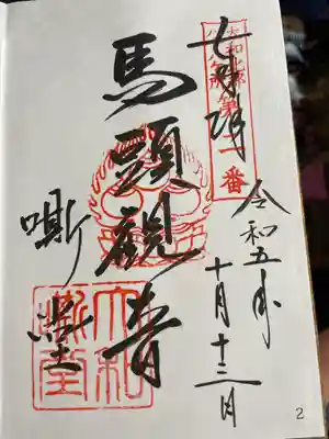 嘶堂、大和北部八十八ヶ所