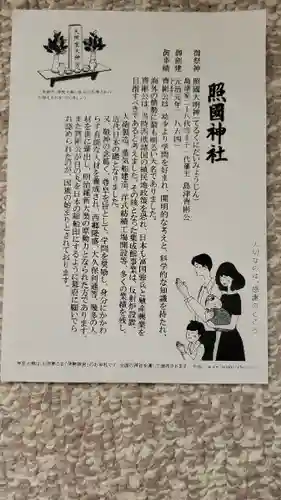 照國神社(鹿児島県)