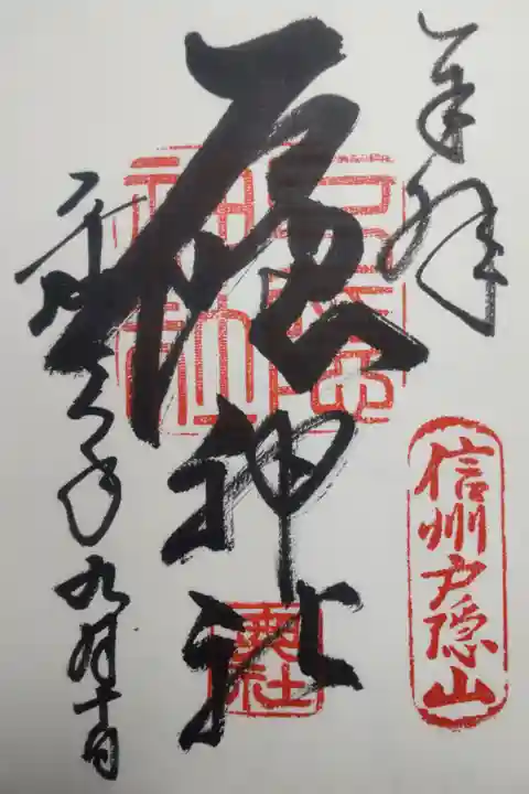 平成28年9月10日参拝