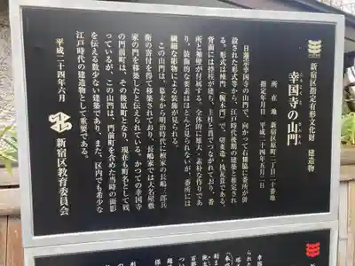 幸國寺(東京都)